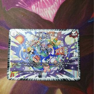 希望のジョー星