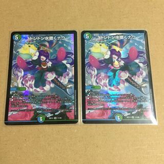 ドンドン水撒くナウ 2枚