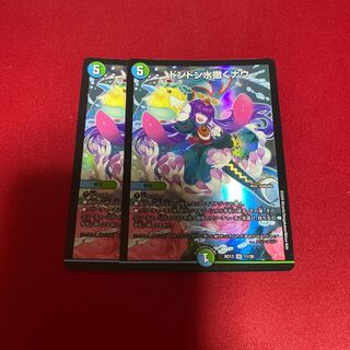 ドンドン水撒くナウ 2枚