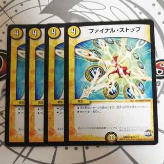 ファイナル・ストップ