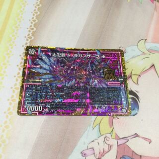 大卍罪 ド・ラガンザーク 卍