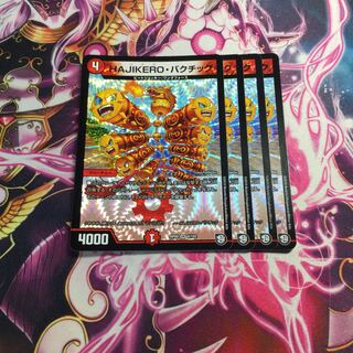 HAJIKERO・バクチック