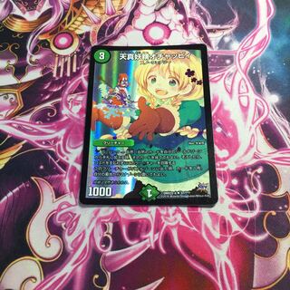 天真妖精オチャッピィ