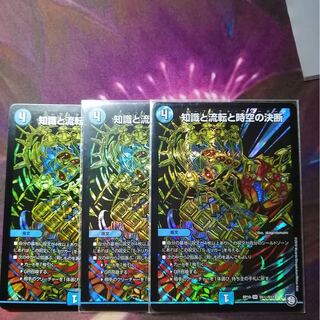 知識と流転と時空の決断 SR