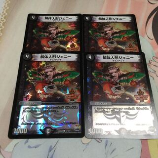 解体人形ジェニー