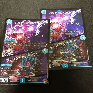 ハリケーン・クロウラー｜ブレイン・チャージャー