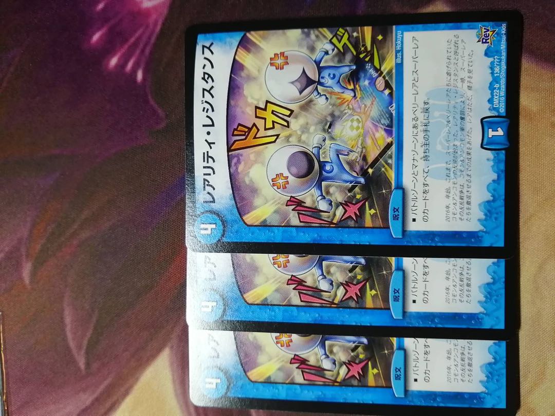 レアリティ・レジスタンス