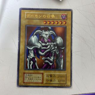 遊戯王 デーモンの召喚 初期