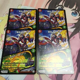 暴走 グロール/ガルド・コバーン 1枚