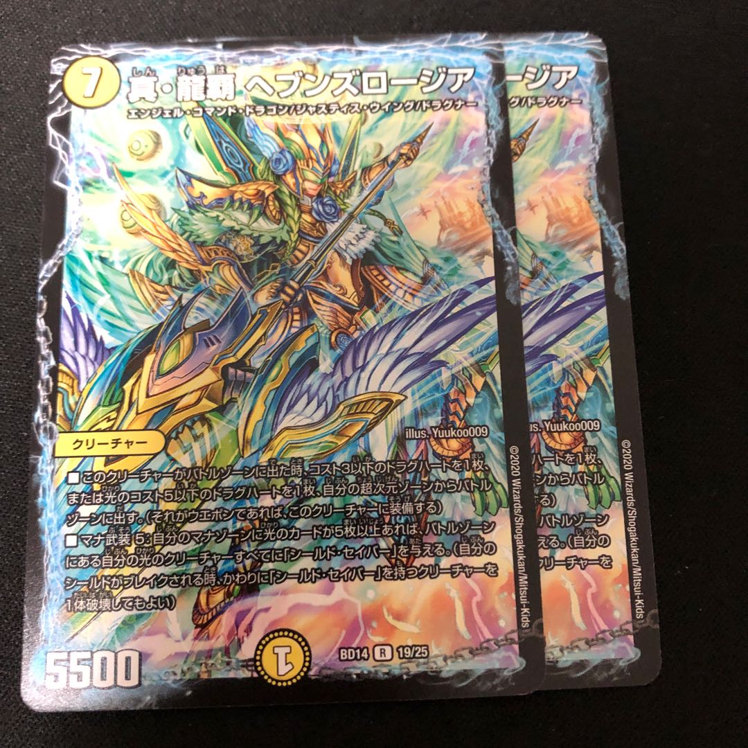 真・龍覇 ヘブンズロージア