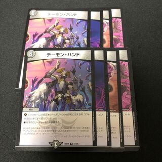 デーモン・ハンド