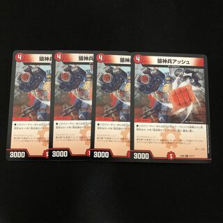 猿神兵アッシュ　4枚