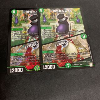 黒豆だんしゃく｜白米男しゃく