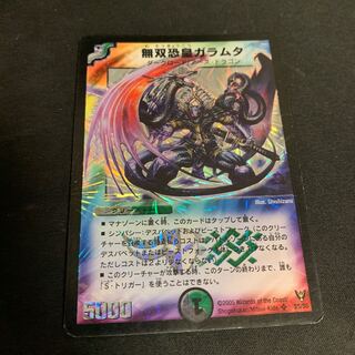 無双恐皇ガラムタ