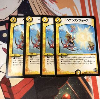 ヘブンズ・フォース