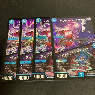 ハリケーン・クロウラー｜ブレイン・チャージャー