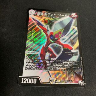 燃えるデット・ソード