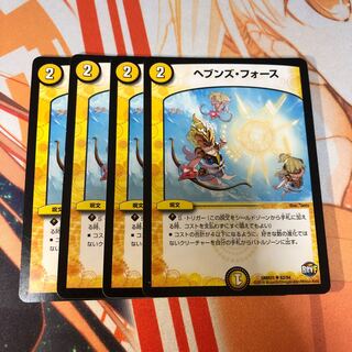 ヘブンズ・フォース