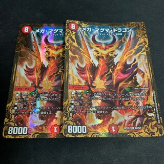 メガ・マグマ・ドラゴン