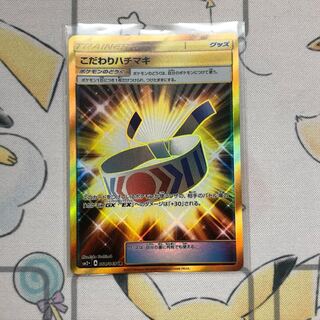 こだわりハチマキ UR