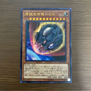原始生命態ニビル UR