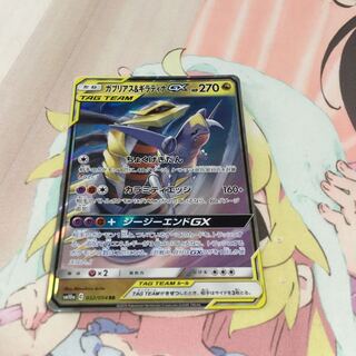 ガブリアス&ギラティナGX