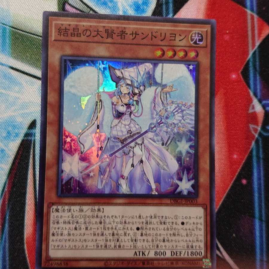 マギストス ゾロア2枚 サンドリヨン1枚