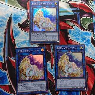 聖魔の乙女アルテミス 3枚セット