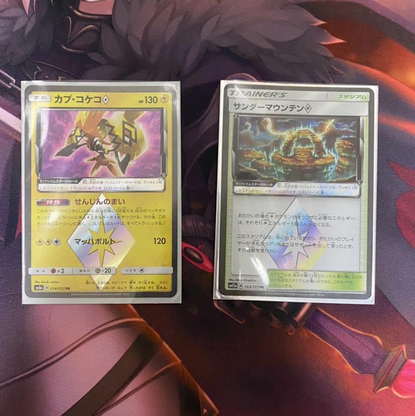 カプ・コケコ◇ サンダーマウンテン