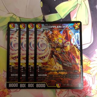 DOOOPPLER・マクーレ SR