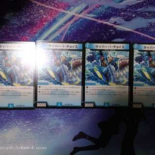 サイバーIチョイス