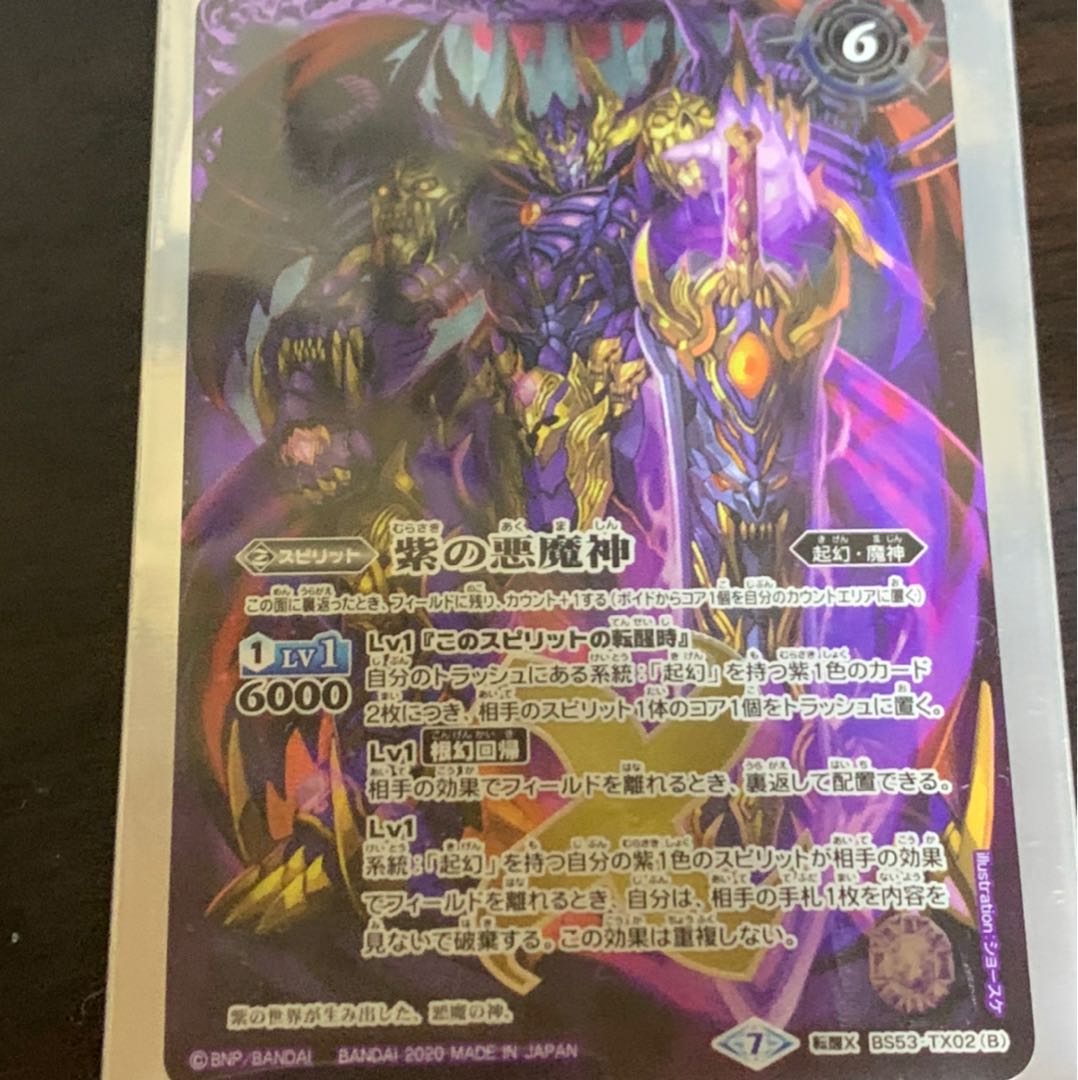 紫の世界／紫の悪魔神