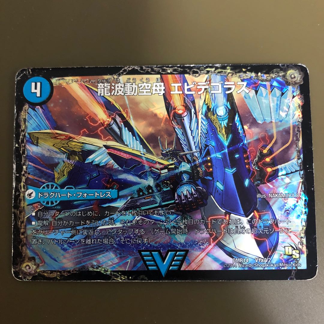 おまけ付き 龍波動空母 エビデゴラス|最終龍理 Q.E.D.+