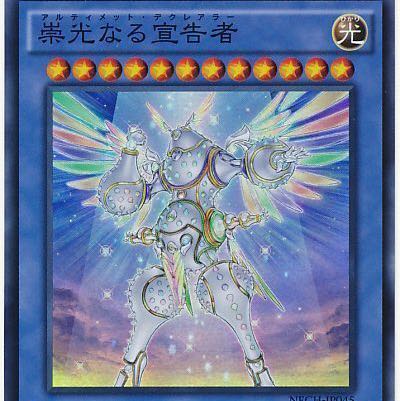 遊戯王 崇光なる宣告者2枚