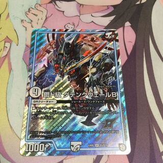 鋼ド級 ダテンクウェールB 1枚