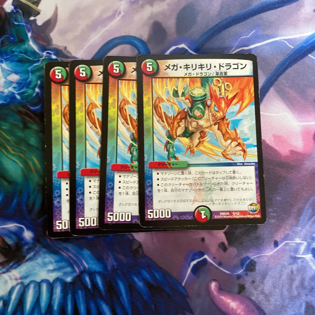 メガ・キリキリ・ドラゴン