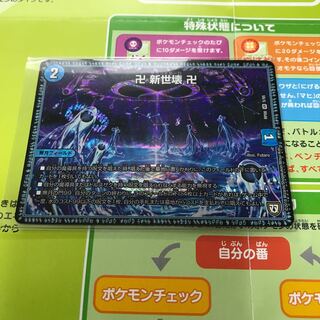 卍 新世壊 卍 VR