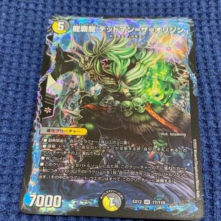 龍覇龍 デッドマン=ザ=オリジン VR