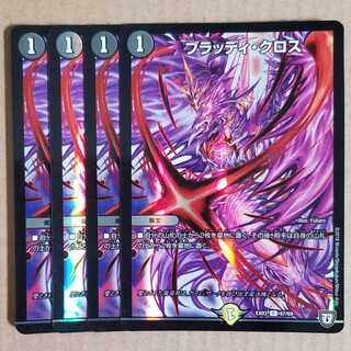 ブラッディ・クロス C-foil