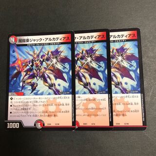 闇鎧亜ジャック・アルカディアス　3枚