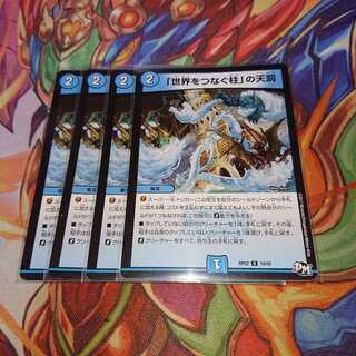 「世界をつなぐ柱」の天罰