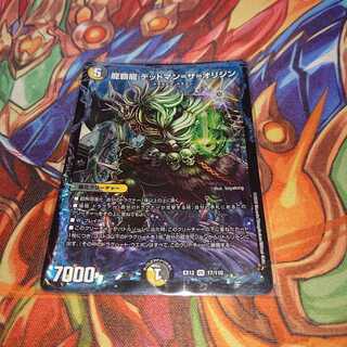 龍覇龍 デッドマン=ザ=オリジン