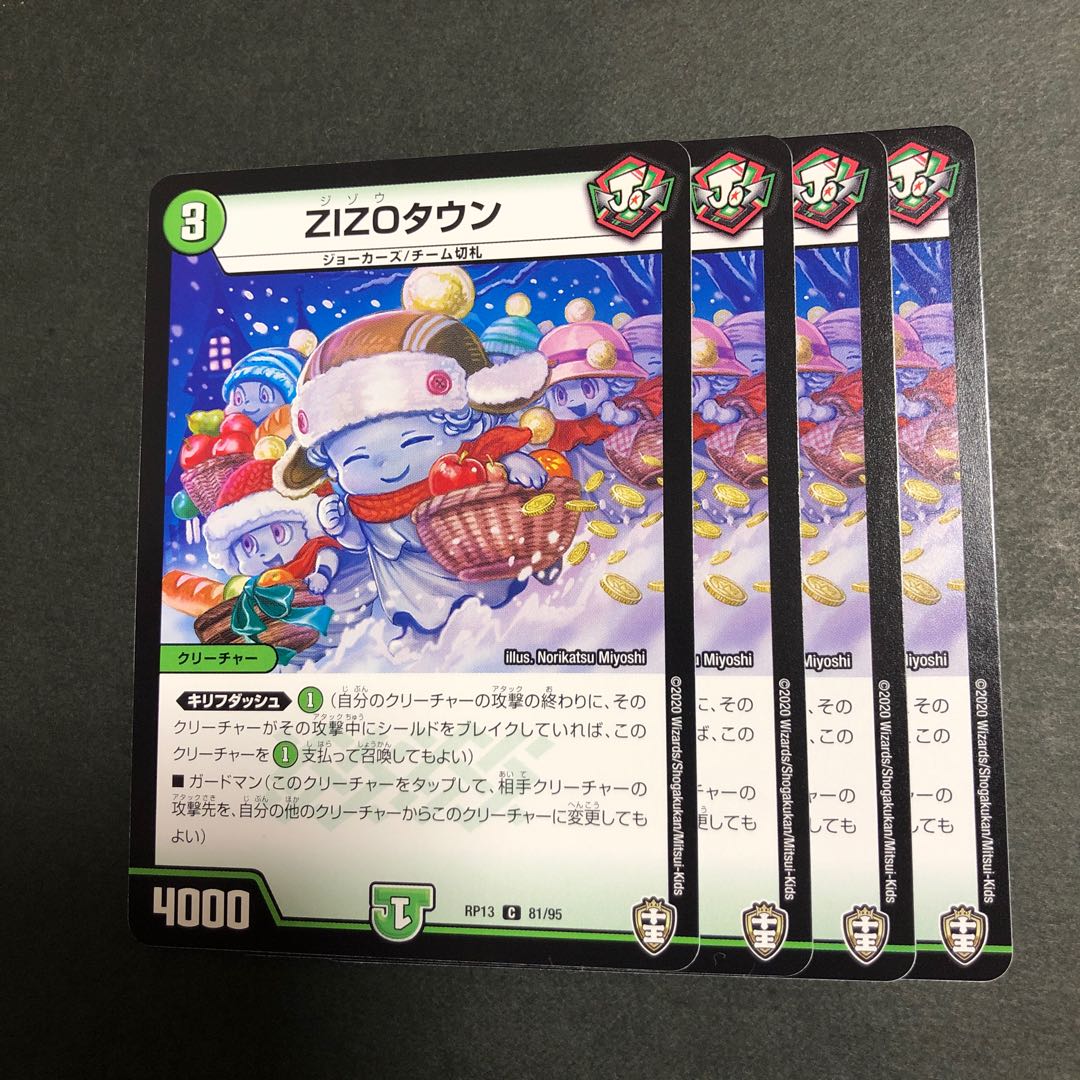 ラッコ様専用　青空の大波、ドゥゲンダ、ZIZOタウン　4枚