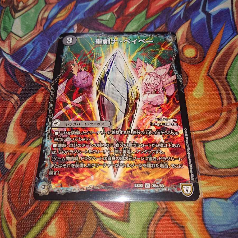 聖剣ナ・ベイベー|六剣ロール