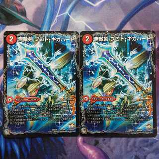 無敵剣 プロト・ギガハート｜最強龍 オウギンガ・ゼロ