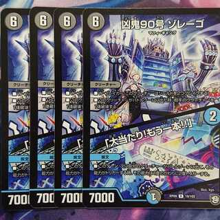 凶鬼90号 ゾレーゴ｜「大当たり!もう一本!!」