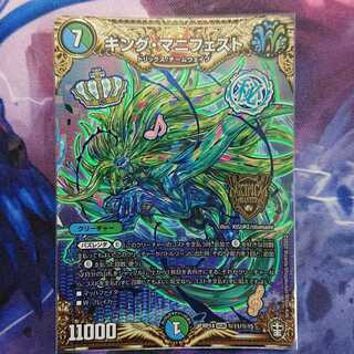 キング・マニフェスト SE シークレット