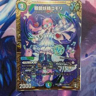 眼鏡妖精コモリ SE シークレット