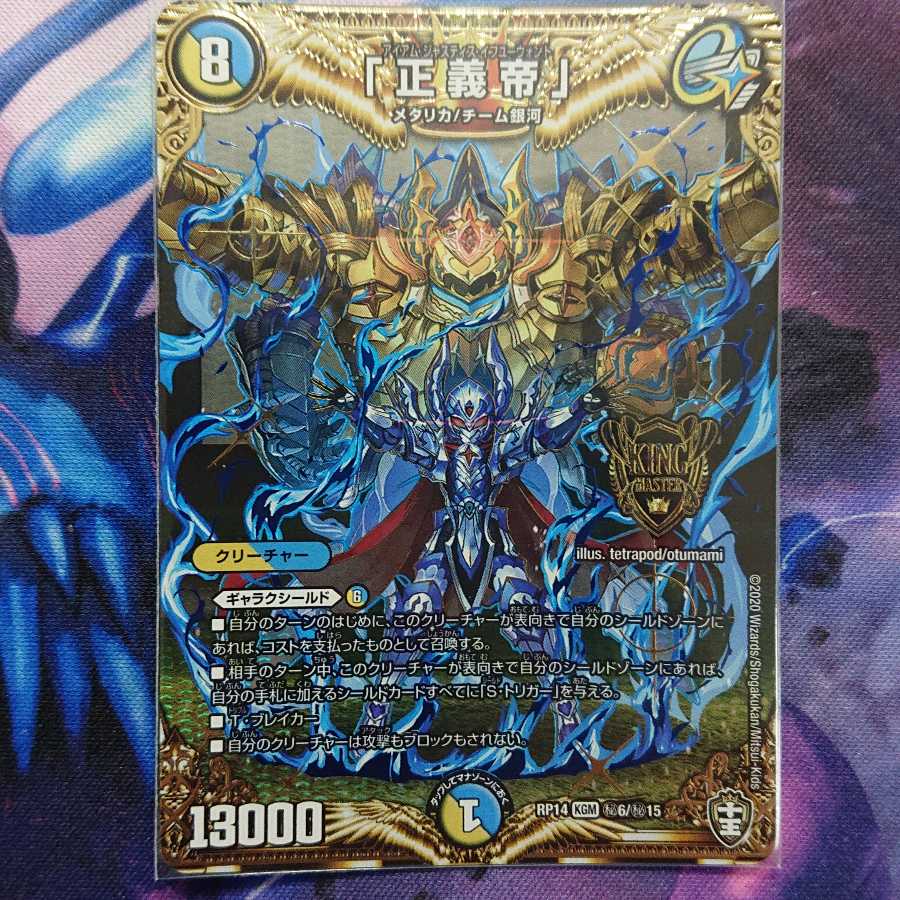 「正義帝」 SE シークレット