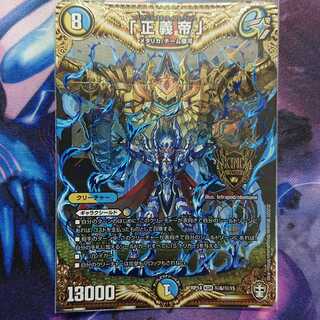 「正義帝」 SE シークレット